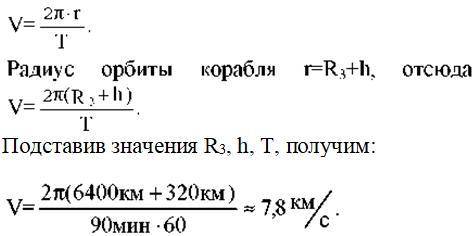 Период обращения космического спутника - 120 минут. Средняя высота спутника над Землей равна 450 км.