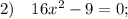 2) \quad 16x^{2}-9=0;