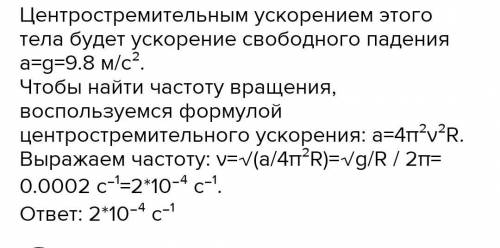 1)Определите линейную скорость и частоту вращения Земли вокруг Солнца. Период вращения Земли вокруг