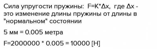 Тело, весом 10 кН подвешено на проволоке. На сколько растянется проволока, если ее жёсткость равна 2