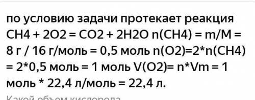 Какой обьем кислорода при н.у 18 г потребуется для сжигания метана?(CH4)​