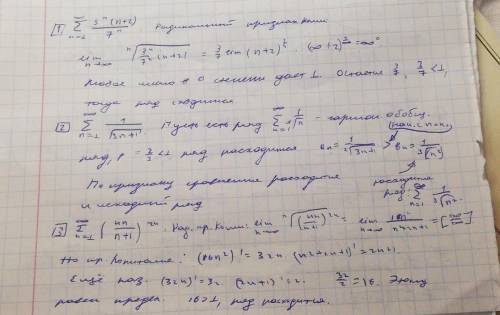 Тема: Гармонически анализ. Задание: Исследовать на сходимость числовой ряд с положительными членами(