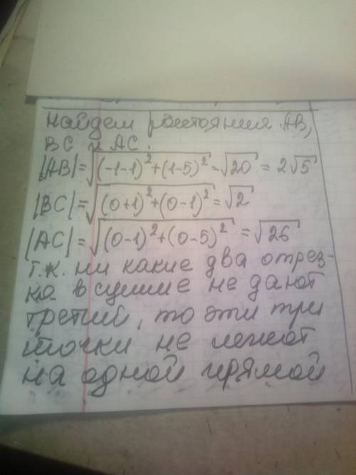 Выяснить, лежат ли точки А(1; 5), В (-1;1)и С (0;0) на одной прямой. Если да, то составить уравнение