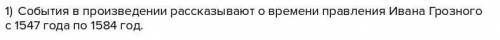 О каком времени рассказывают события поэмы песня про царя ивана васильевича..? Как мы об этом узнаём