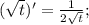 (\sqrt{t})'=\frac{1}{2\sqrt{t}};