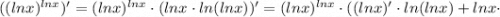 ((lnx)^{lnx})'=(lnx)^{lnx} \cdot (lnx \cdot ln(lnx))'=(lnx)^{lnx} \cdot ((lnx)' \cdot ln(lnx)+lnx \cdot