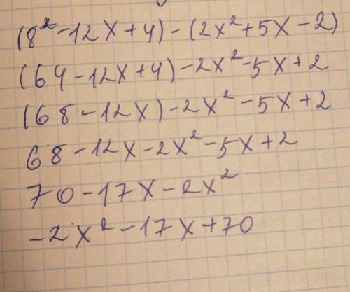 (8x²-12x+4)-(2x²+5x-2) очень