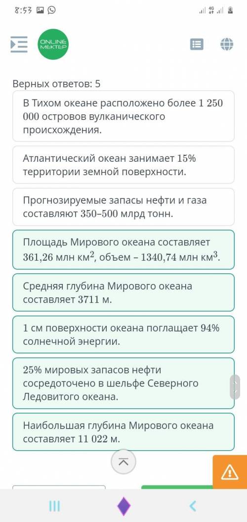 Географическое положение Мирового океана Верных ответов: 51)25% мировых запасов нефти сосредоточено