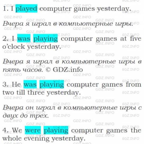 Упражнение 213 Раскройте скобки, употребляя лам Pastsimple 1. I (to play) computer games yesterday,