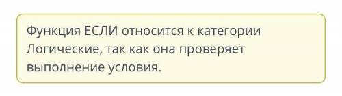 Определи функцию, которая относится к категории Логические.