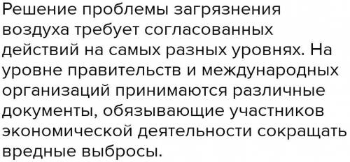 Эссе «Какие меры вы могли бы предложить для защиты воздуха от загрязнения»5-6 предложений