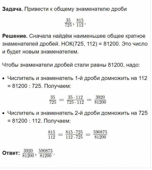 1.Приведите к наименьшему общему знаменателю дроби А) 35 и725 Б) 815 и112