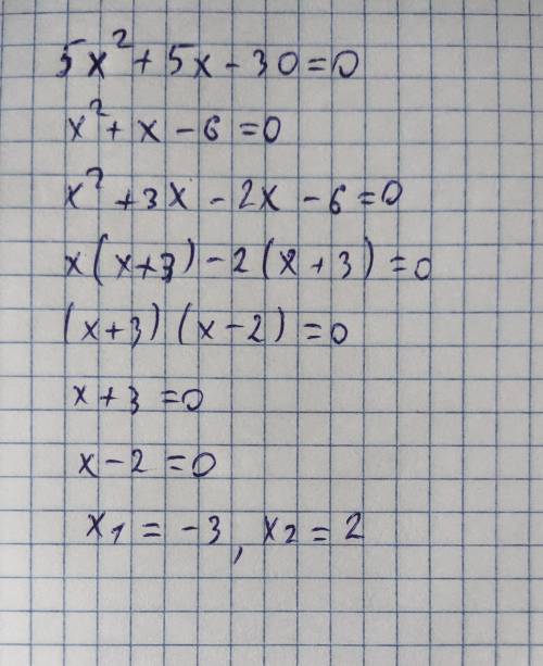 Разложить на множители квадратный трёхчлен 5 x квадрате плюс 5 х-30 равно 0​