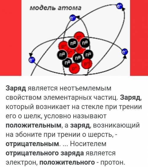 Какие заряды могут быть положительные, а какие отрицательные