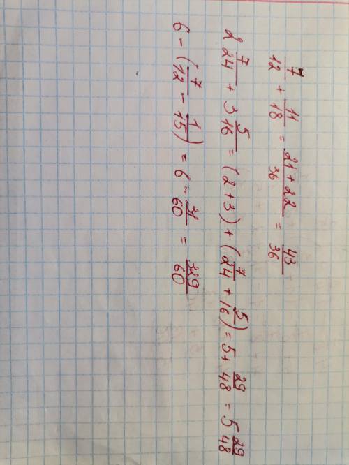 А) 7/12 + 11/18 б) 2 7/24 + 3 5/16 в) 6 - (7/12 - 1/15)