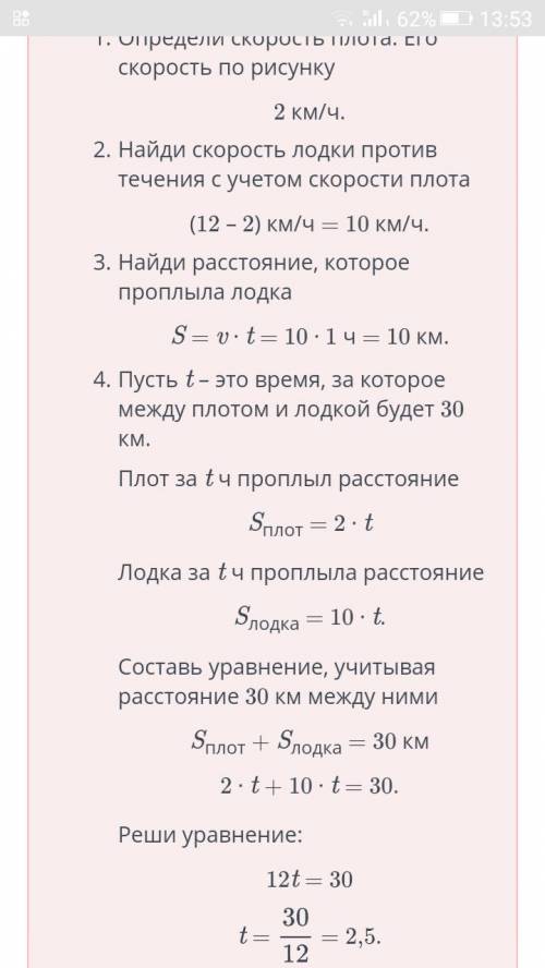 Задача №1 Из точки А лодка и плот одновременно ушли в противоположных направлениях. Скорость лодки 1