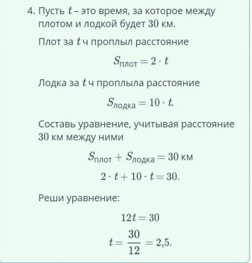 Задача №1 Из точки А лодка и плот одновременно ушли в противоположных направлениях. Скорость лодки 1