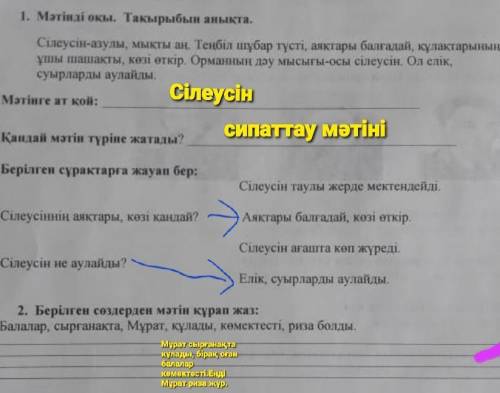 4 класс 2шы логикалык сурак Өтініш көмек керек қазақ тілі