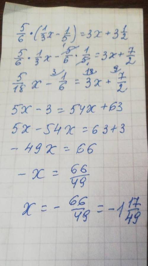 5/6×(1/3х-1/5)=3х решить уровнение