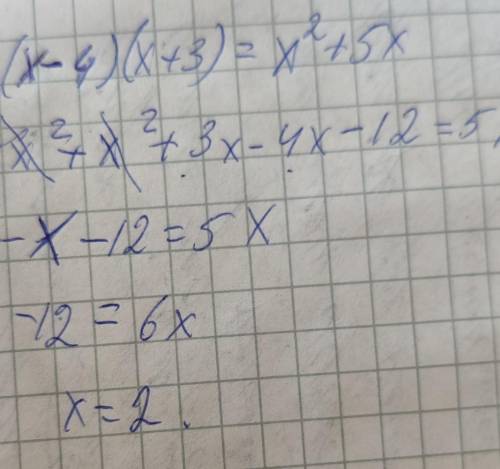 (x-4)(x+3)=x(над икс цифра 2)+5x