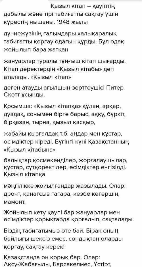 мәтінен 2 негізгі 2 қосымша ақпаратты анықтап себебін төмендегі клишеге сүйеніп түсіндіріңіз. көмект