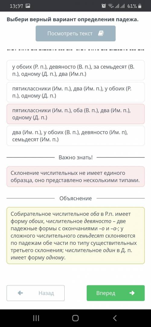 Родительский наказ прочитай в первом абзаце текста используя числительные. выбери верный вариант опр