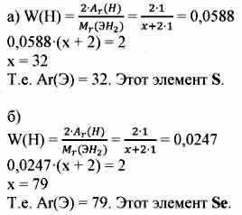 Задача. Определите элемент, если соединение водорода с этим элементом, имеющим валентность II, содер