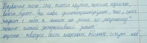 выпишите названия снега. согласны ли вы что снег падает с неба и лежит на земле по разному.назовите