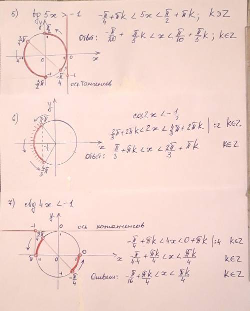 2cos больше -√3 sinx меньше - √3/2-3tgx меньше √3sin3x больше -1/2tg5x больше -1соs2x меньшe - 1/2ct