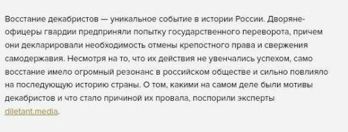 Почему нельзя считать восстание декабристов революцией?