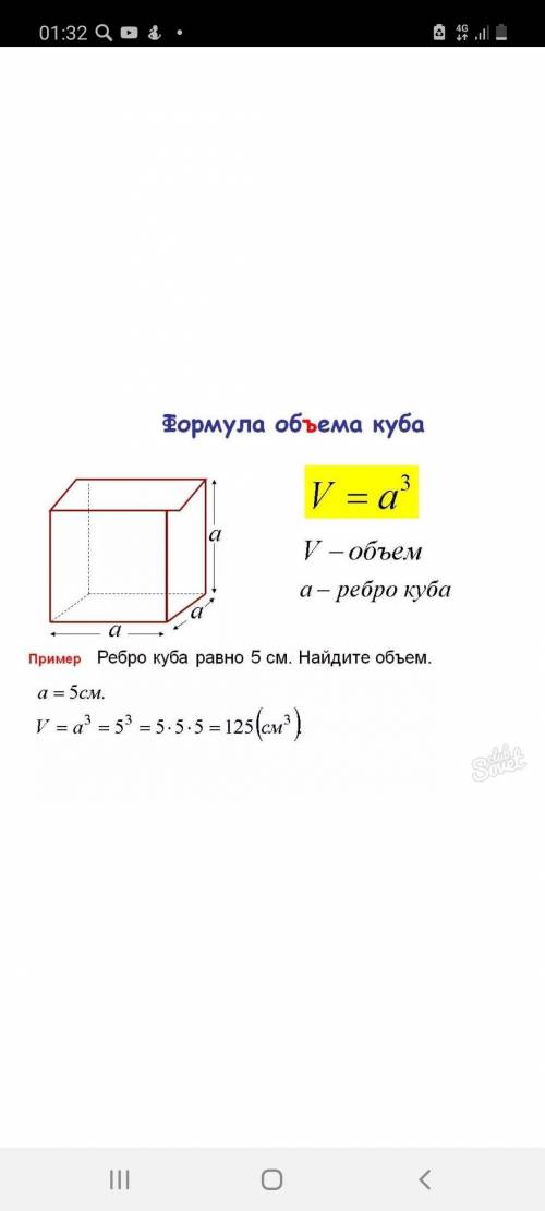 Как найти сантиметры в кубе? ​