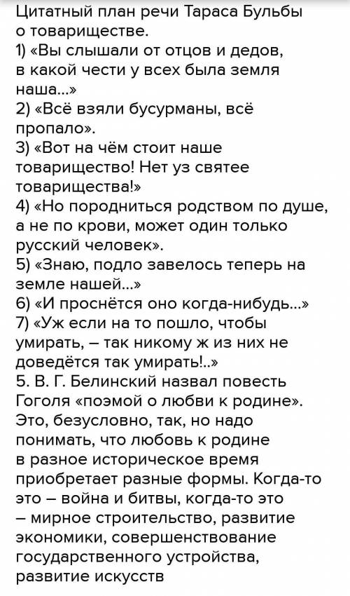 Слова тараса бульбы о товариществе. Речь тараса. Речь тараса о товариществе. Экспонат номер цитатный план. Отрывок речь тараса бульбы о товариществе.