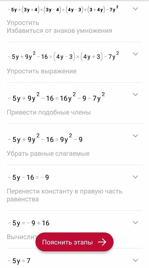 -5y+(3y+4)(3y-4)=(4y-3)(3+4y)-7y²