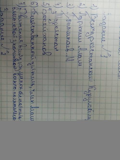 . ответьте на вопросы (записываете в работе номер вопроса и только ответ) 1) По итогам работы съезда