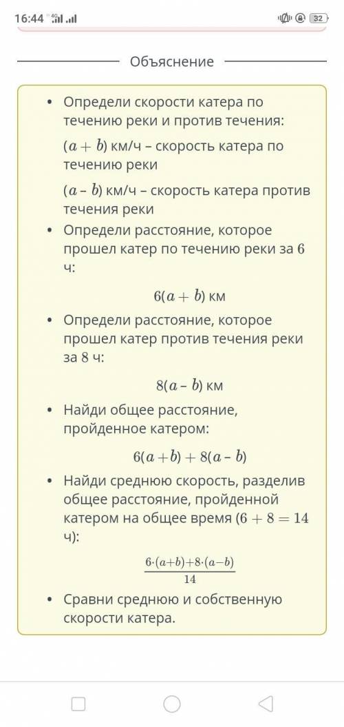 Катер проплыл 6ч. по течению реки и 8ч. против течения реки. Известно, что его скорость составляет а