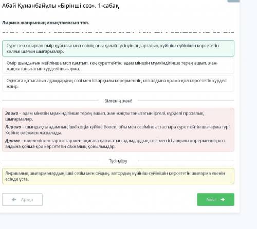 Абай Құнанбайұлы «Бірінші сөз». 1-сабақ Лирика жанрының анықтамасын тап.Өмір шындығын мейлінше мол қ