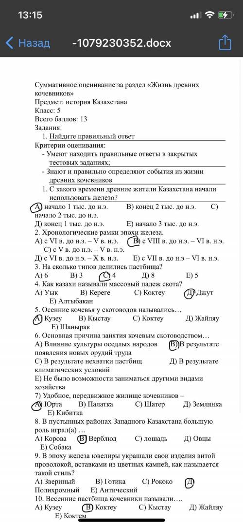 1. С какого времени древние жители Казахстана начали использовать железо? A) начало 1 тыс. до н.э. В