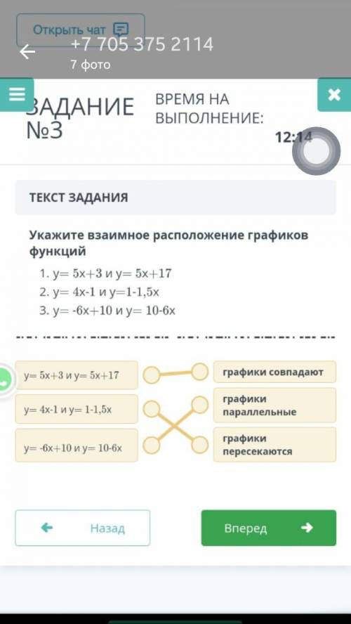 укажите взаимное расположение графиков функций 1.у=5х+3и у=5х+17 2.у=4х-1 и у =1-1,5х 3.у=-6х+10 и у