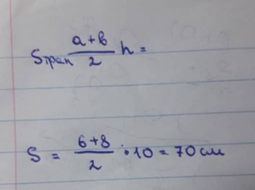 Найдите площадь трапеции если основания равны 10 см и 8 см , а высота 6 см