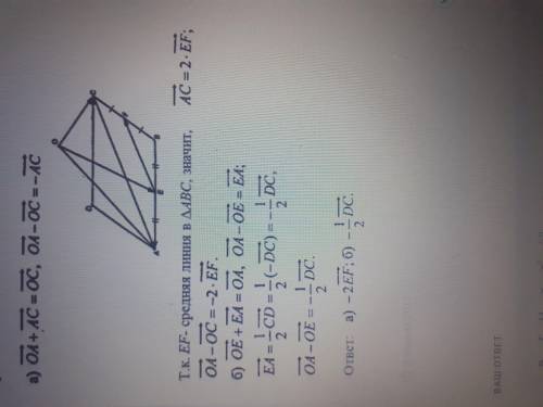 РЕШИТЕ Точки E и F- середины оснований AB и BC параллелограмма ABCD, а точка O- произвольная точка п