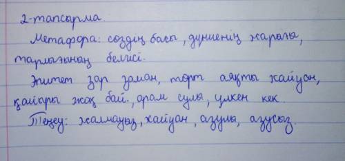 2-тапсырма. Жоғарыдағы өлең бойынша көріктеу құралдарын топқа бөліп көрсетіңіз Эпитет Теңеу если кто