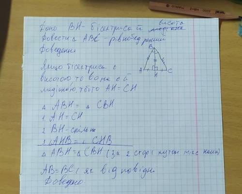 Відомо, що бісектриса трикутника є його висотою. Доведіть, що цей трикутник -pівнобедрений.