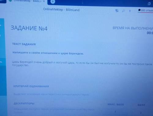 Произведения Уровень мыслительных навыков Знание и понимание20 минутВремя проведенияЗаданиеПрочитайт