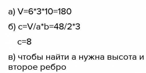 Найдите высоту параллелепипеда если его объём V=48(м3)​