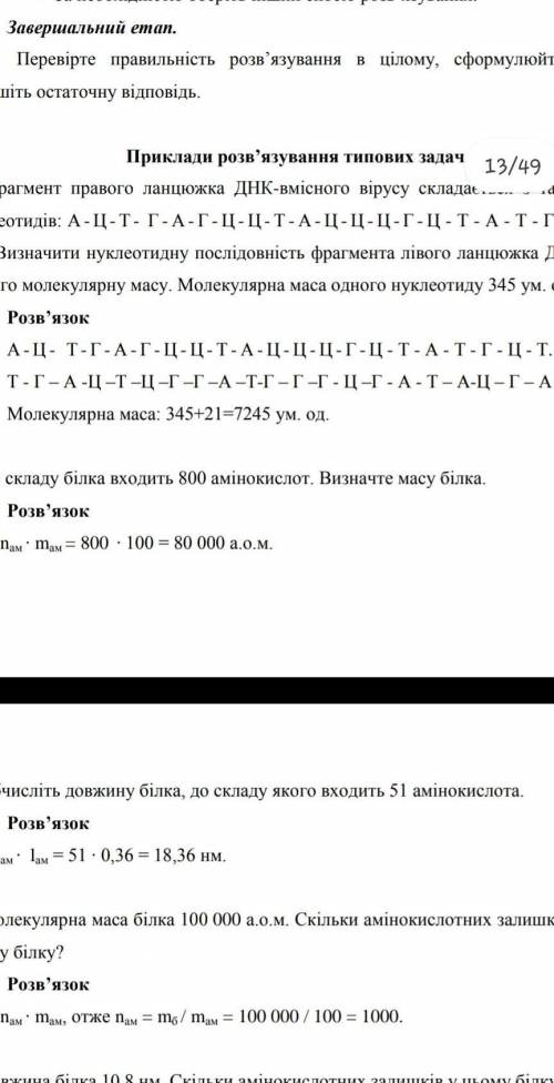 1. За до таблиці генетичного коду РНК визначте амінокислоти, які кодуються: АУГ - yyy - ЦЦА – ААГ -