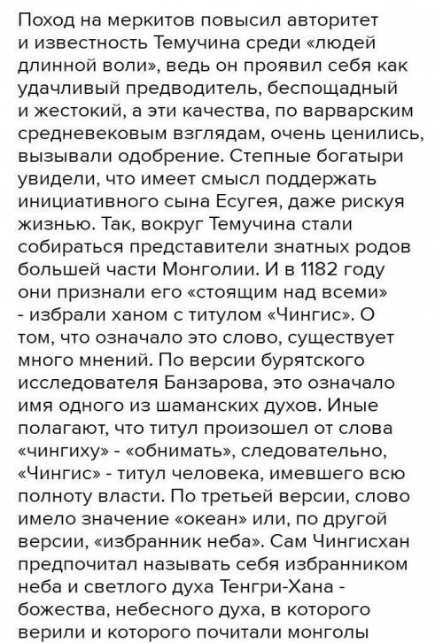 Чингисхан:Великий полководец или безжалостный завоеватель.Эссе 120-140 слов.Привидите аргументы и фа