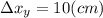 зx_{y} = 10 (cm)