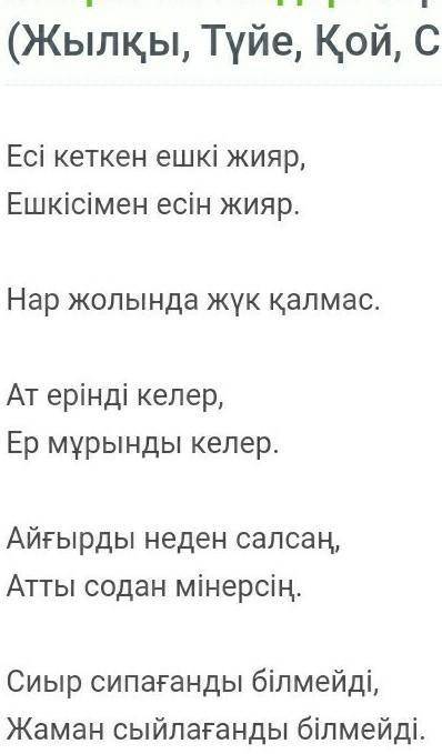 1. Қазақ халқының өміріндегі төрт түліктің рөлі қандай? 2. Төрт түлік туралы қандай мақал-мәтелдерді