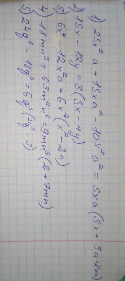 Вынесите общий множитель за скобки. 1) 25x(2) a+15xa(2)-10x(2) a(2) 2) 15x-12y 3) 6x(4)-12x(2)a 4) 1