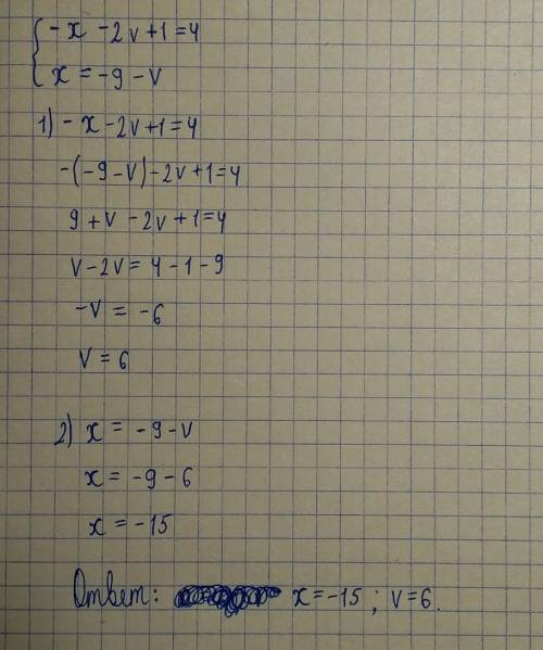 Реши систему уравнений методом подстановки. {−x−2v+1=4 x=−9−v ответ: x= v=